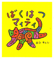 �u�΂��͂}�C�e�B�v