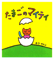 �u���܂��̃}�C�e�B�v